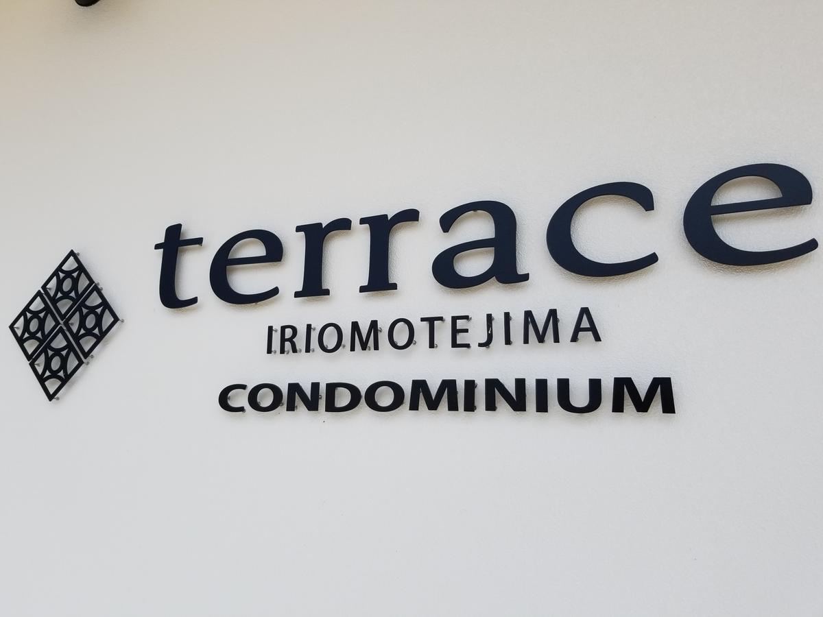 Terrace Iriomotejima Condominium Urauchi Exterior photo